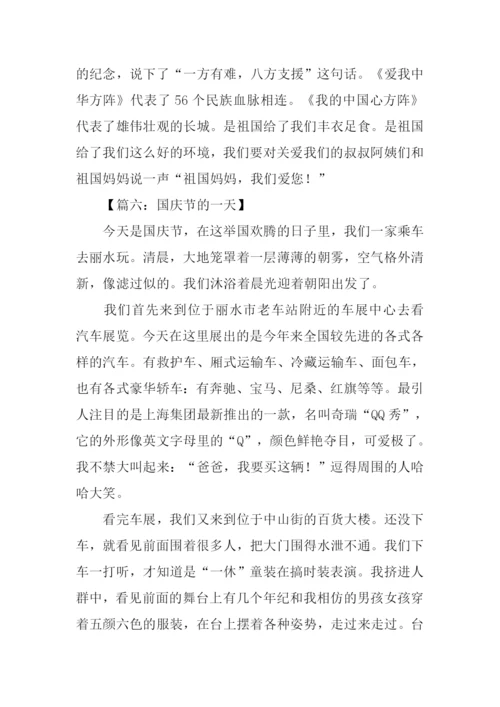 关于国庆节的征文.docx