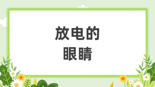 小清新教师自我介绍快闪PPT课件教师培训
