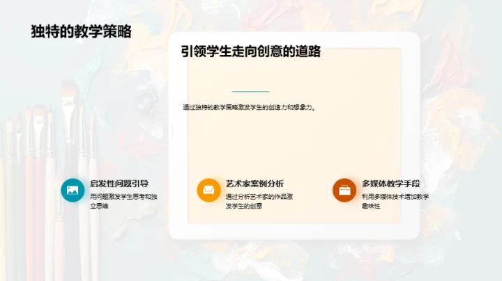 初中美术教学策略