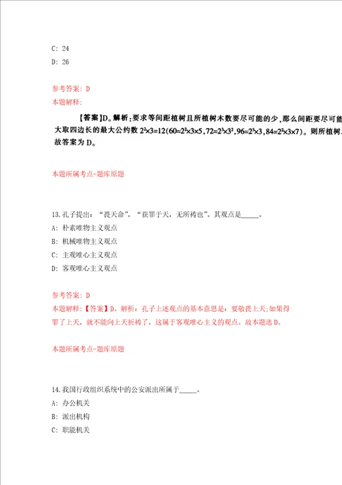中国疾控中心生物医学与环境科学杂志编辑部招考聘用强化训练卷第6卷