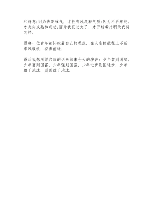 树立远大理想演讲稿.docx