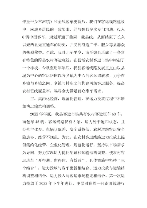 客运站学习科学发展观调研报告