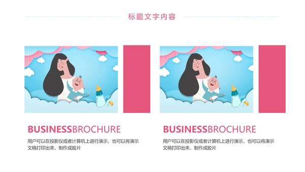 卡通简约母婴护理工作报告动态PPT模板