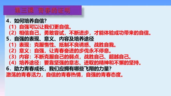 七下道德与法治复习课件 课件(共53张PPT)