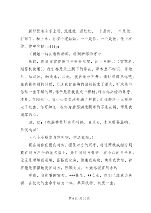 婚庆主持人台词大全.docx