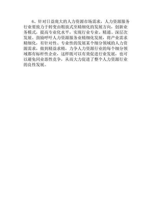 上海人力资源服务业现状发展对策