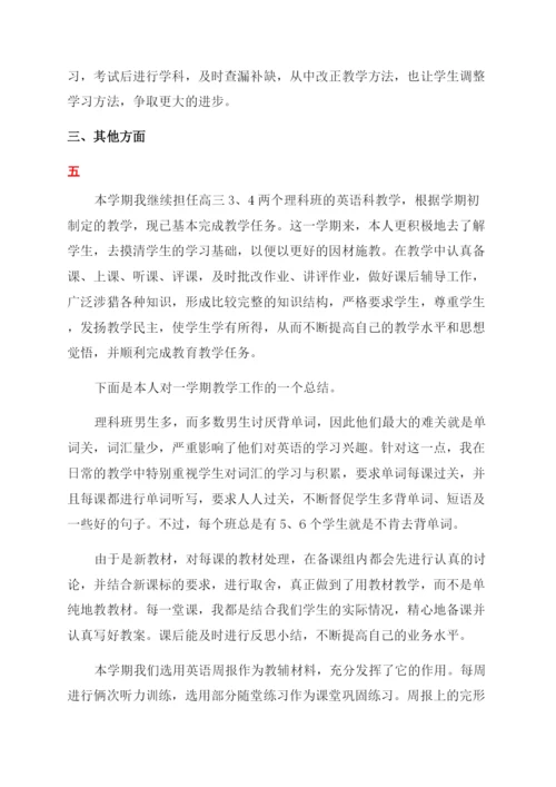 高中英语教师个人工作总结范文.docx