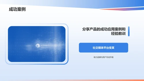 蓝色渐变风产品介绍PPT模板