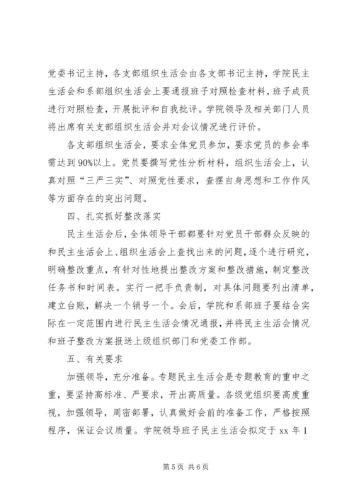 学院“三严三实”专题民主生活会和组织生活会情况汇报 (2).docx