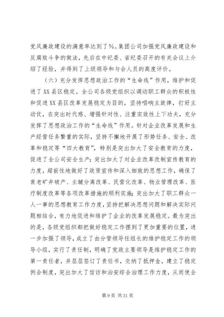 创建三型党组织增创党群工作新优势在集团公司党委工作会议上的讲话 (8).docx