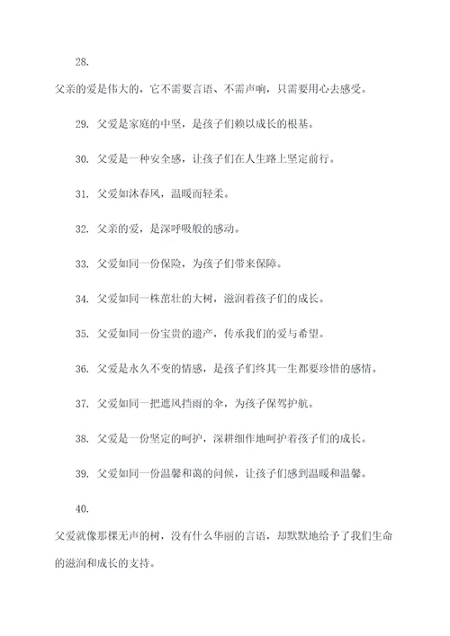 与父爱有关的名言名句