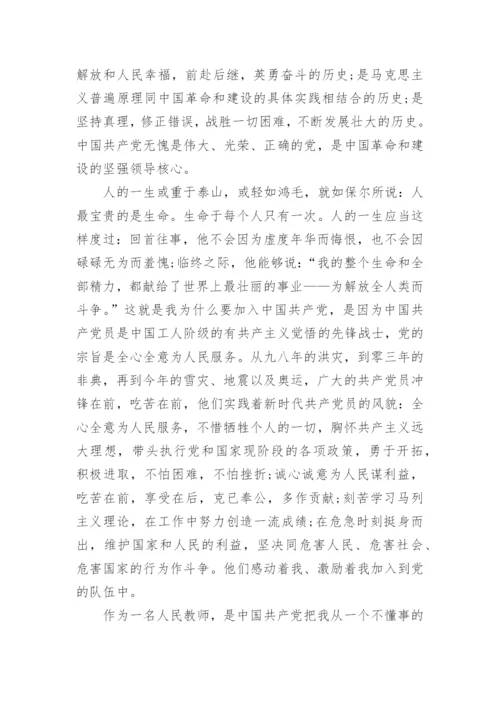 教师入党申请书格式最新版_5.docx