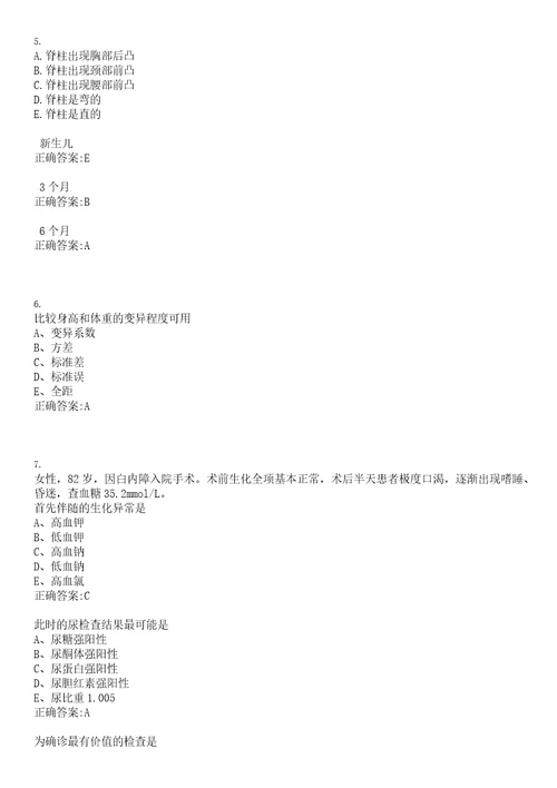 2022年07月福建宁德市医院招聘病案室编外参考题库含答案解析