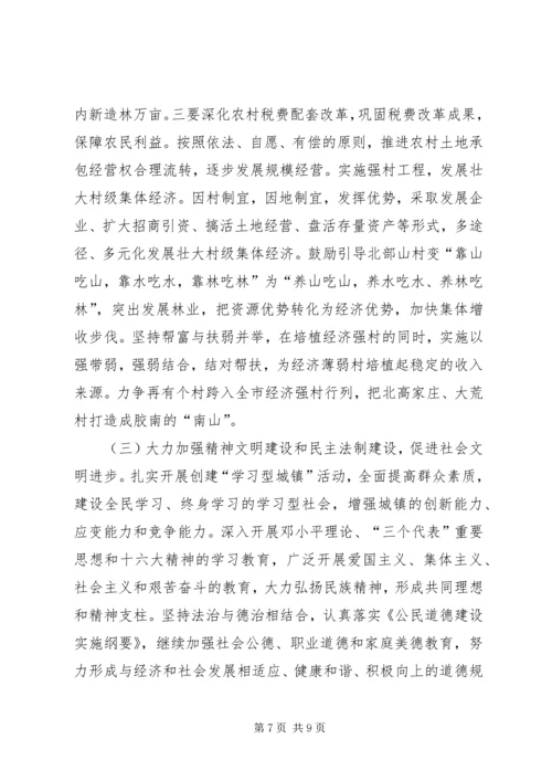 党的基层组织建设“三级联创”和经济社会发展规划.docx