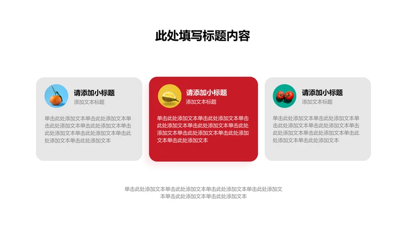 正文页-红色商务风3项并列关系矩阵图