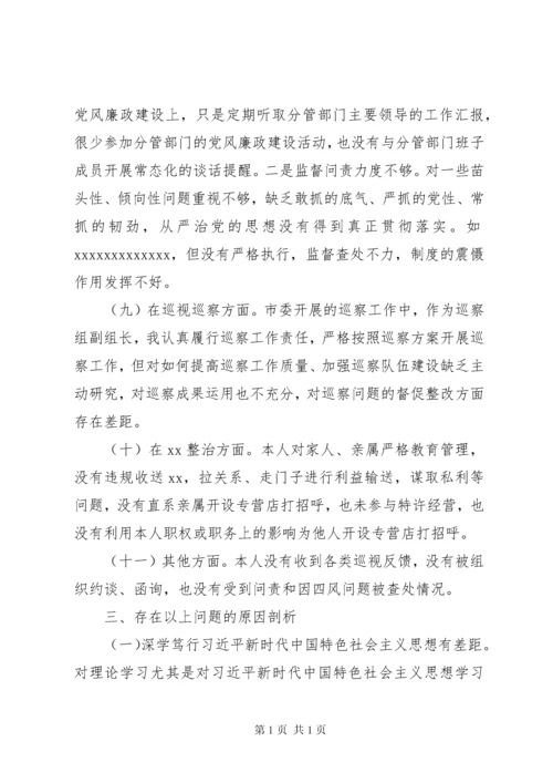 巡视整改专题民主生活会发言提纲(市委常委、组织部部长).docx
