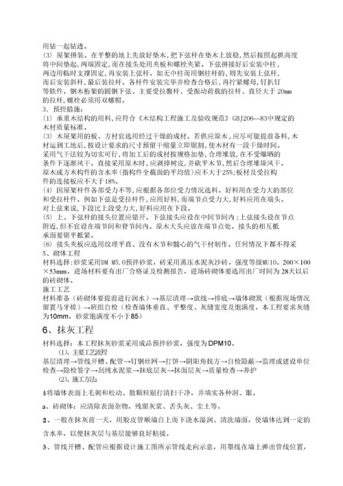 某老旧小区维修改造工程施工组织设计.docx