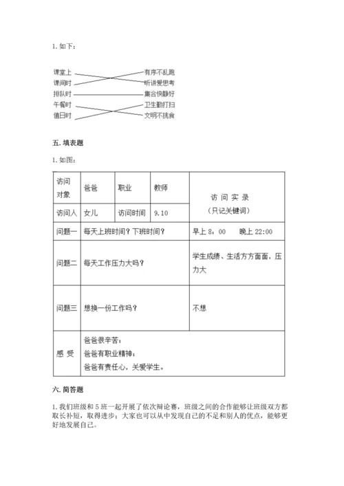 部编版四年级上册道德与法治期中测试卷精品【夺冠系列】.docx