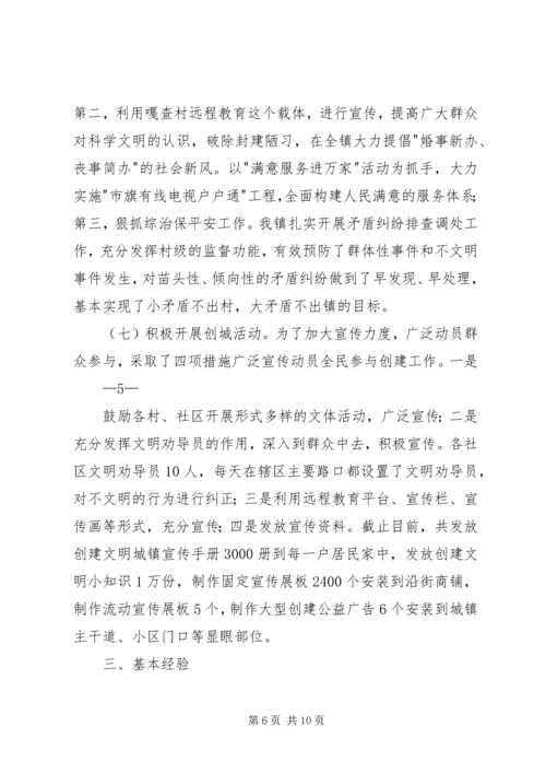 城川镇精神文明建设调研报告精编.docx