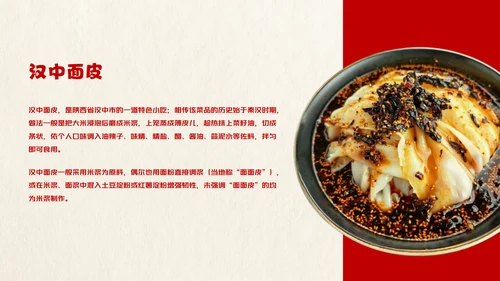 红色趣味陕西美食介绍PPT模板