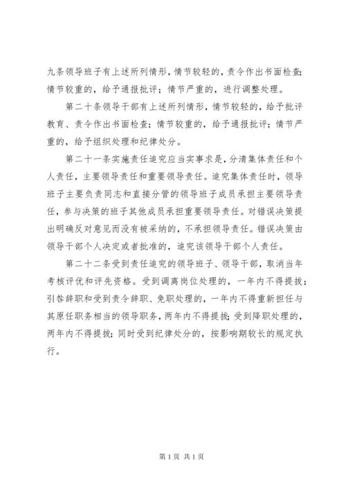 关于意识形态工作责任制实施细则.docx