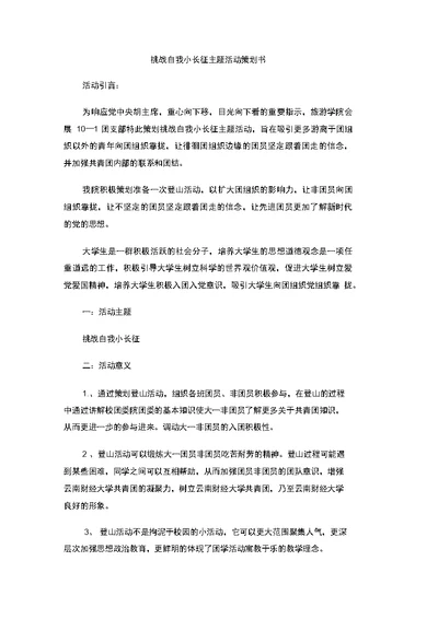 挑战自我小长征主题活动策划书