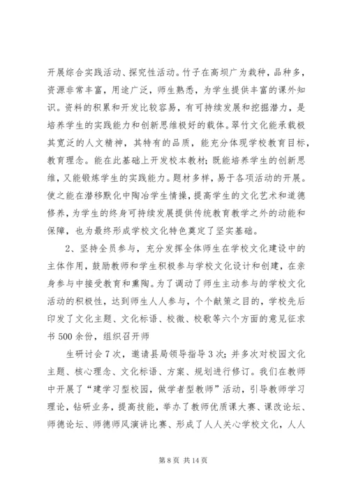 学校文化建设研讨汇报材料.docx