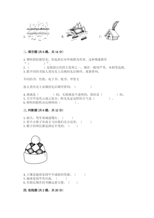 教科版小学二年级上册科学期末测试卷【典型题】.docx