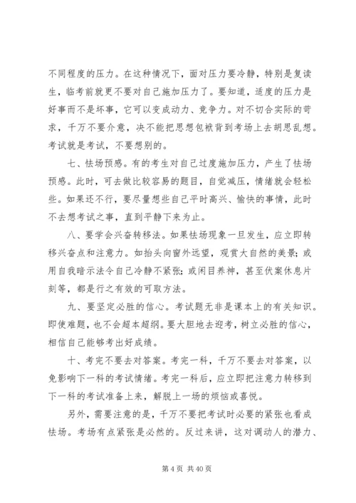 健康教育活动记录 (2).docx