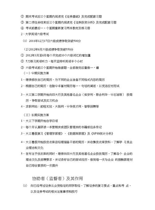 职业生涯报告书