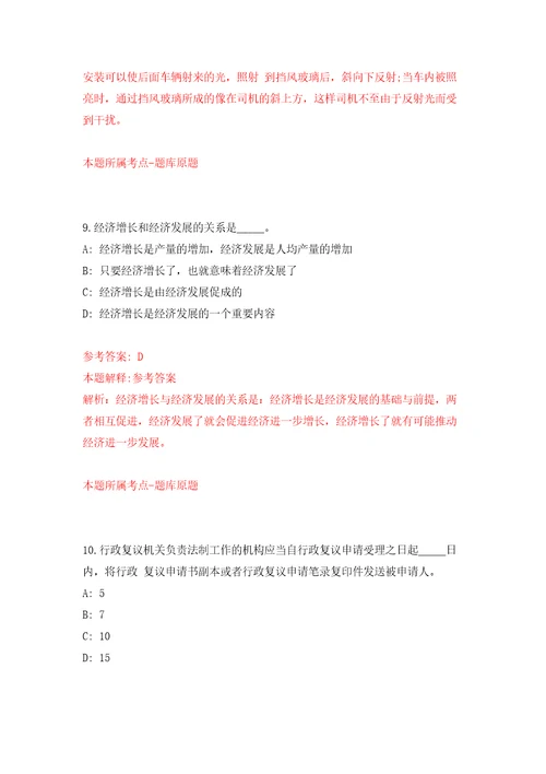 广东省汕头市龙湖区教育局公开招聘1名机关聘用人员模拟试卷附答案解析9