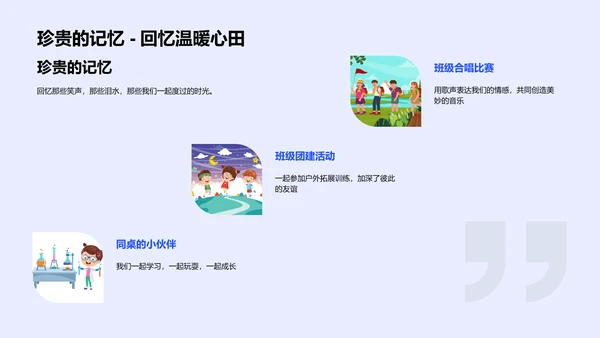 毕业季回顾PPT模板