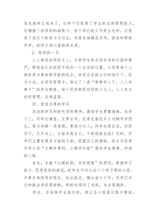 先进班级事迹材料.docx