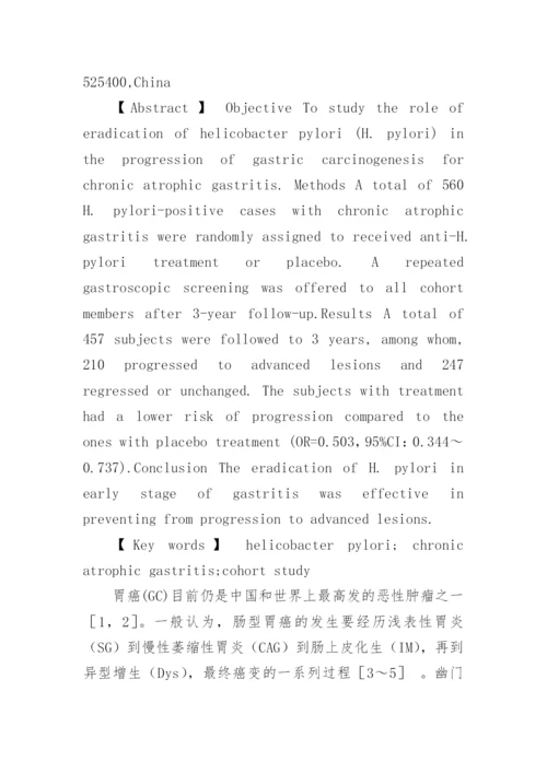 队列研究论文.docx