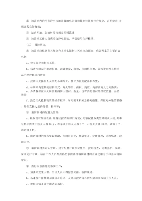 高速公路服务区安全管理制度.docx