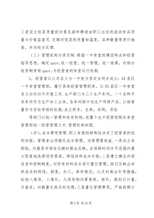 职工食堂承包方案 (3).docx