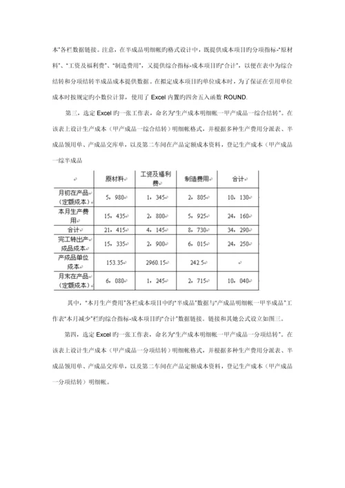 EXCEL在财务管理中的具体应用的专题研究报告.docx