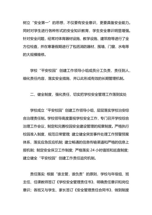 初中创建“平安校园”工作总结.docx