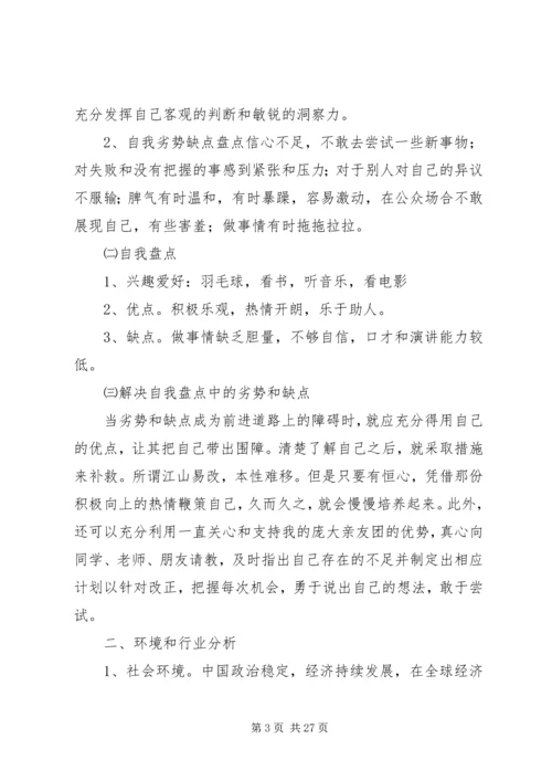 移动互联——职业规划书.docx