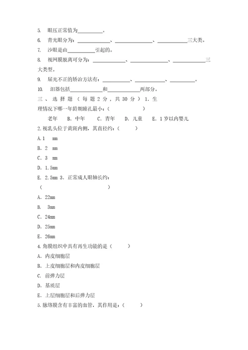 眼科试题库及答案共5套试卷及答案1