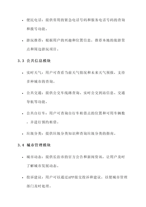 长治app软件开发建设方案