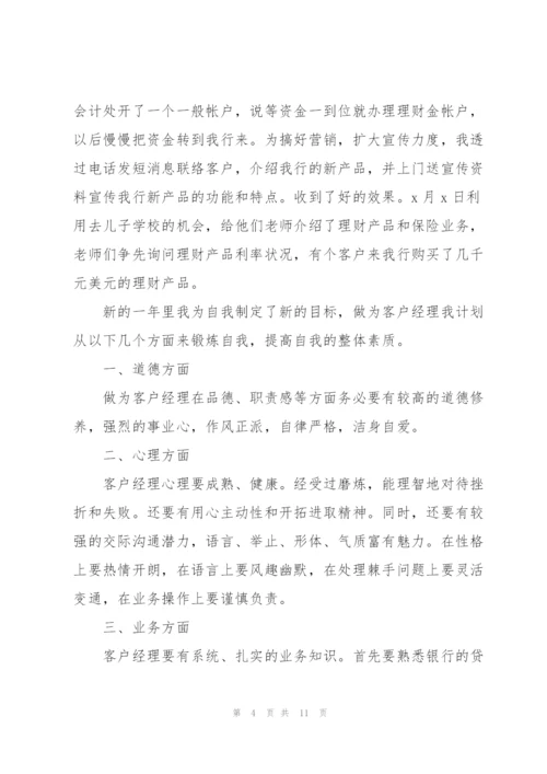 客户经理个人年终总结范例.docx