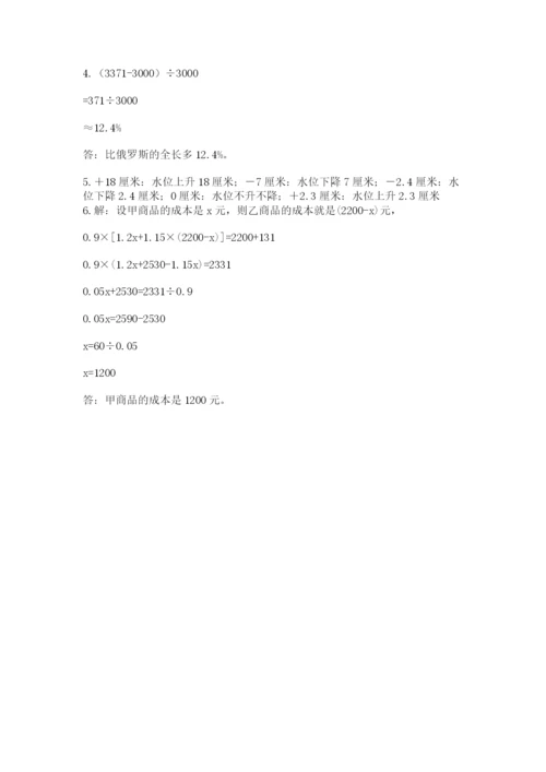 小学数学六年级下册竞赛试题附参考答案【预热题】.docx