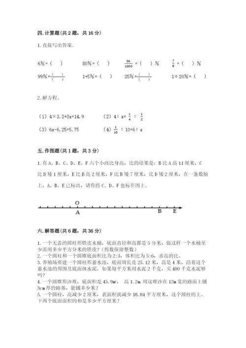 人教版六年级下册数学期末测试卷带答案（b卷）.docx