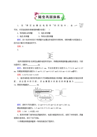 【优化探究】高考物理一轮复习随堂巩固演练 2