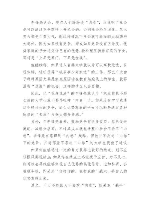 内卷与躺平的议论文.docx