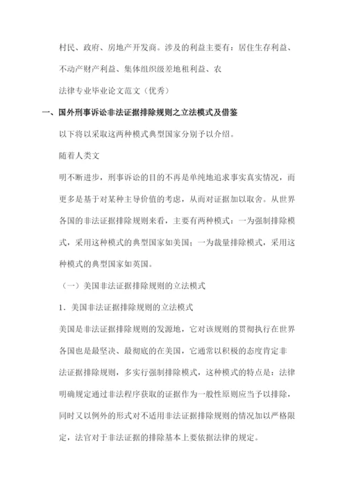 法律专业论文.docx