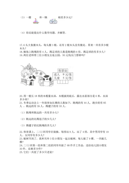 二年级上册数学应用题100道1套.docx