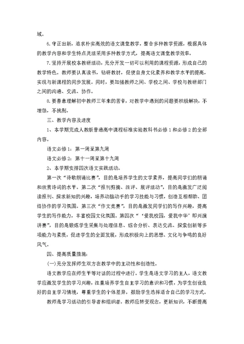 2022新学期工作计划模板2000字