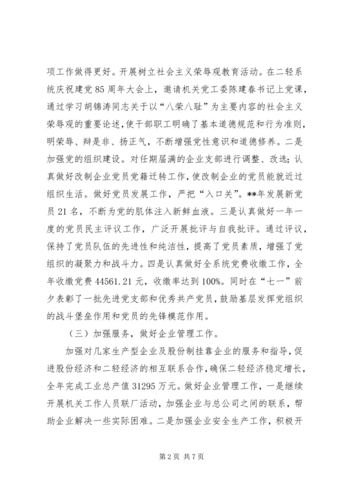二轻年终总结及计划.docx